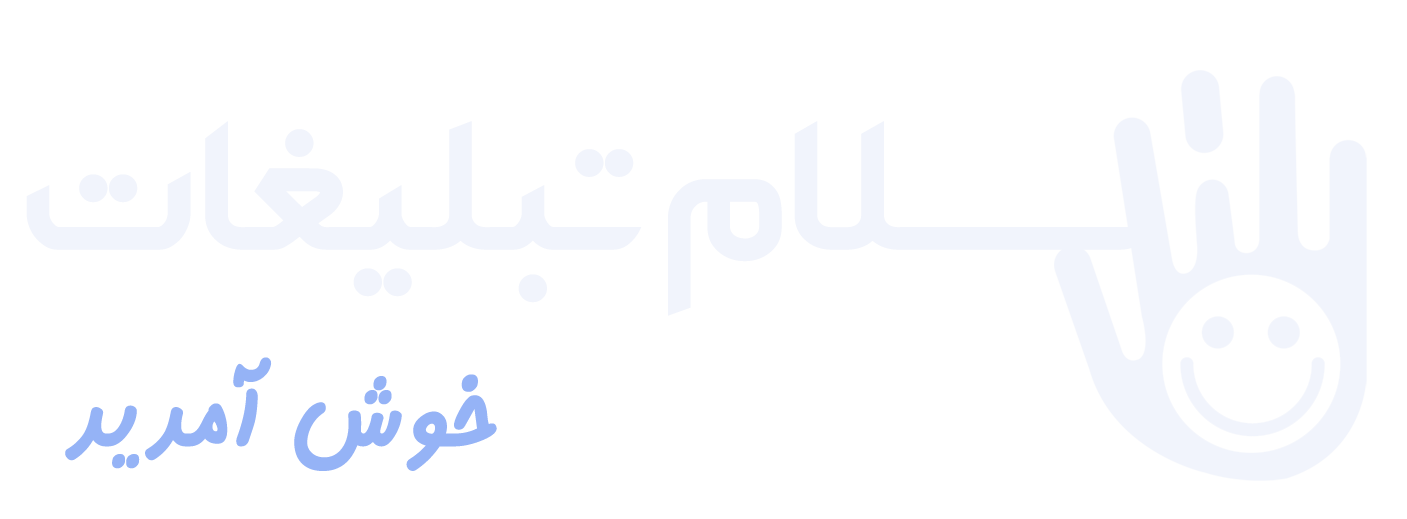 خدمات تبلیغاتی _ تبلیغات ارزان _ سلام تبلیغات _ تبلیغات محیطی | تبلیغات در کرمان